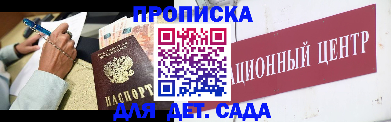 прописка штамп в Ленске