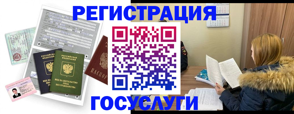 временная регистрация законно в Ленске