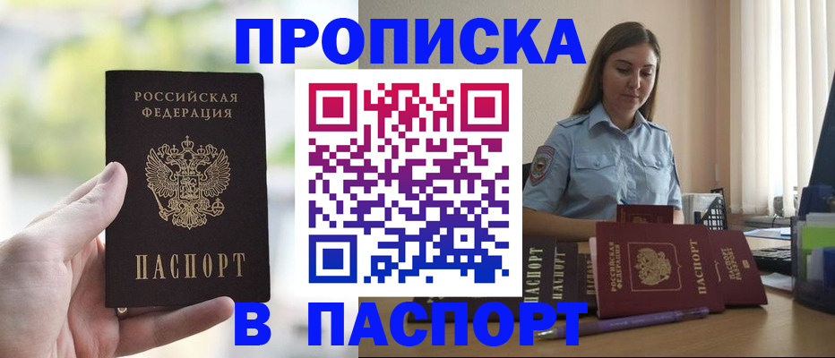 прописка в Ленске