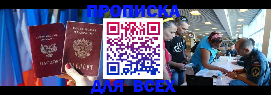 прописка для работы в Ленске